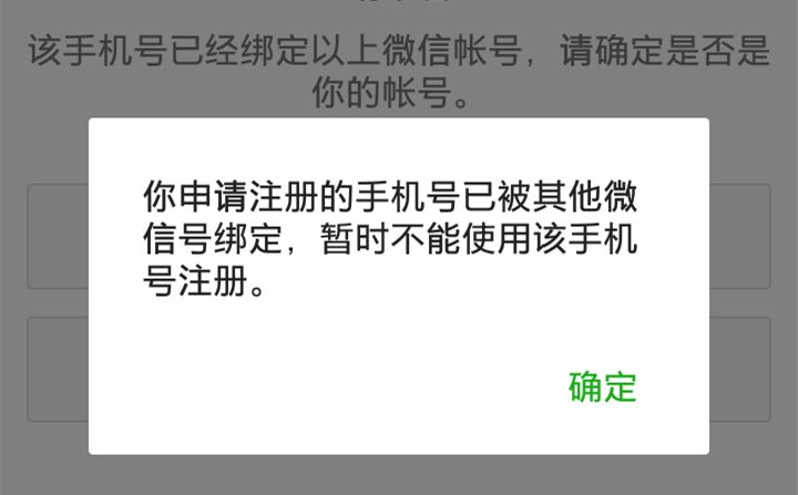 买了新卡微信号已经被申请过了应该怎么处理
