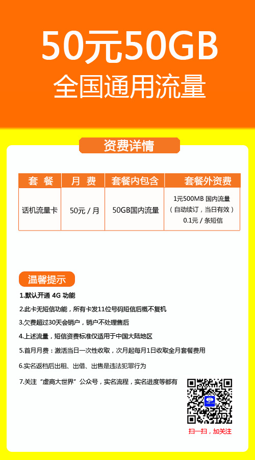 话机50G流量卡宣传图片.jpg