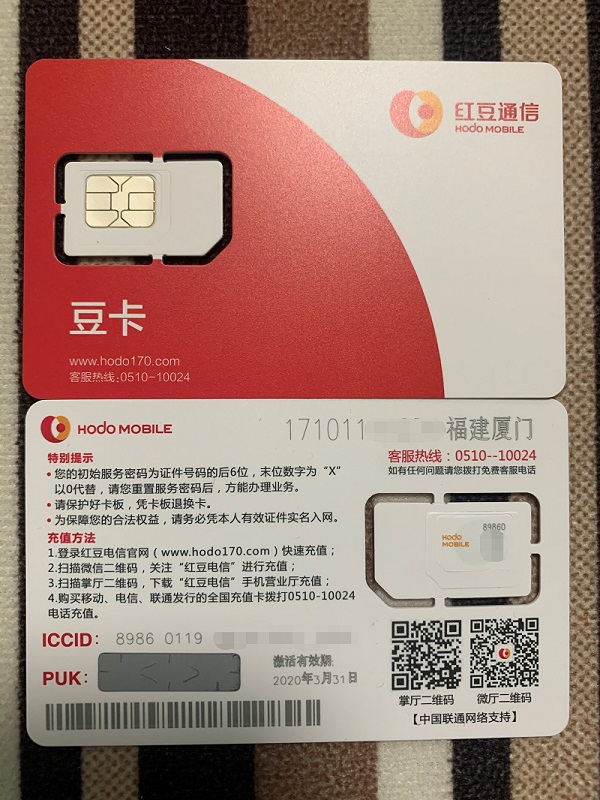 红豆电信 联通171号段 个人实名卡 带30元话费 每月29元包25G流量  抖音快手微信等养号好卡