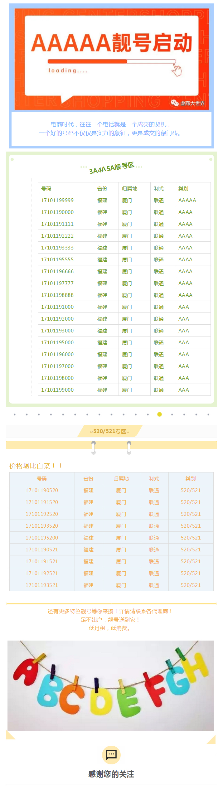 靓号来袭.jpg